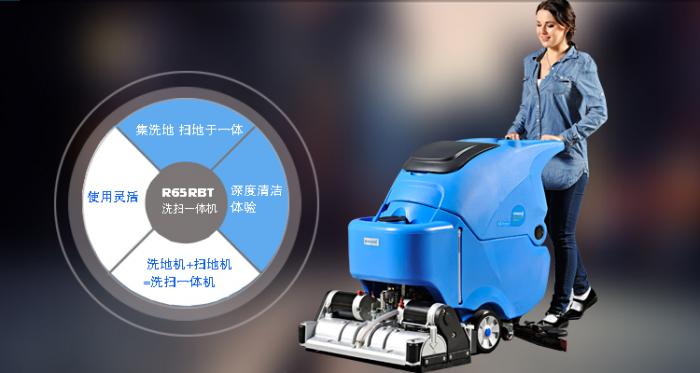 R-65RBT 容恩洗掃一體機(jī)